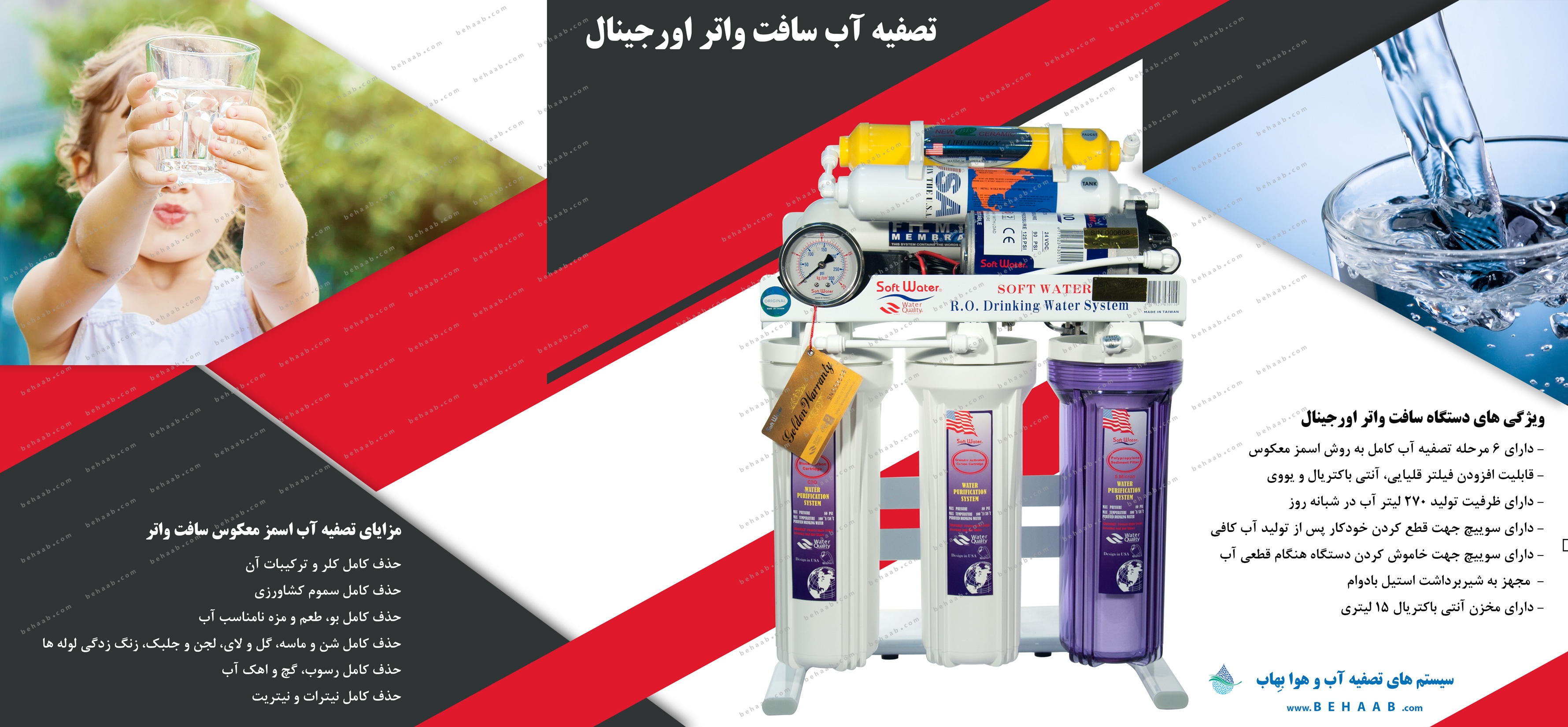 دستگاه تصفیه آب سافت واتر تایوانی