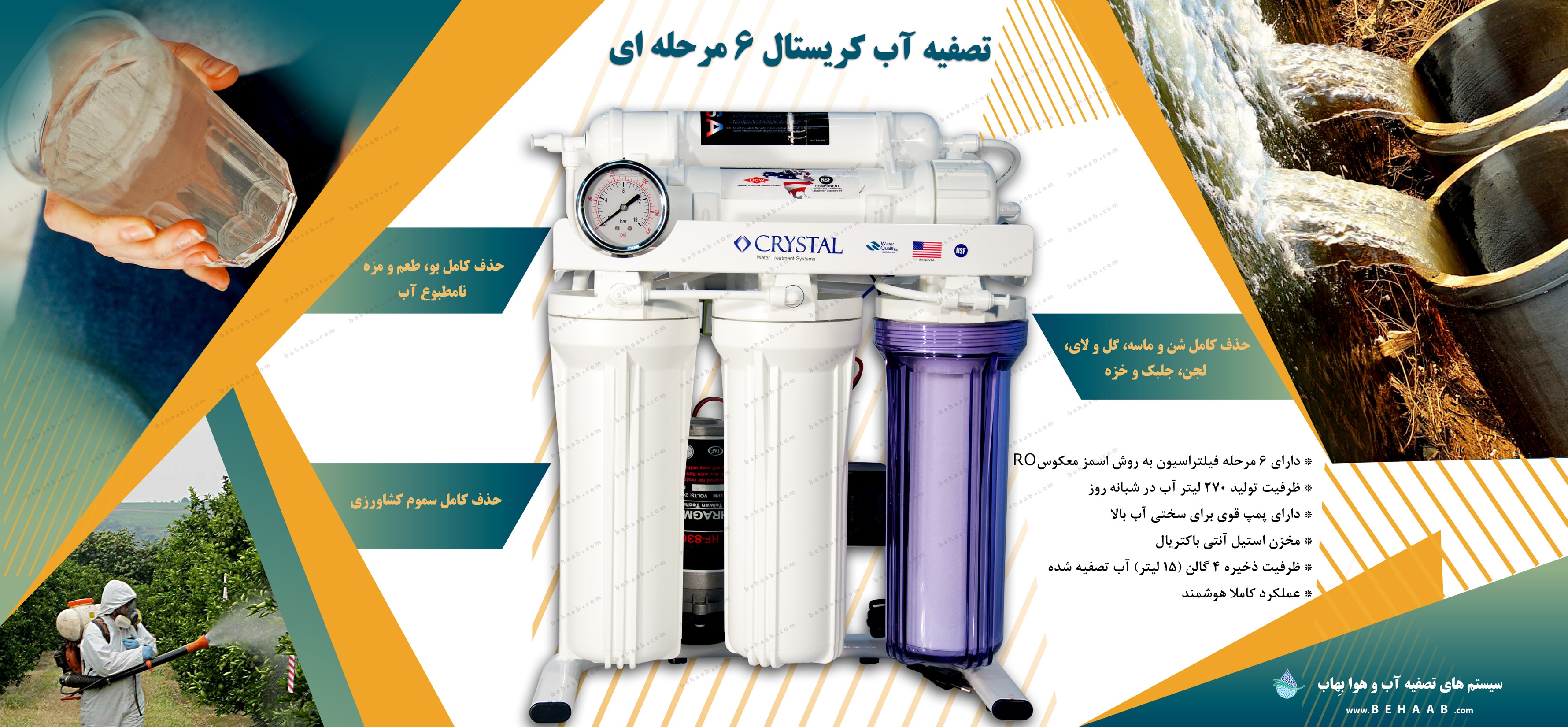 دستگاه تصفیه آب کریستال