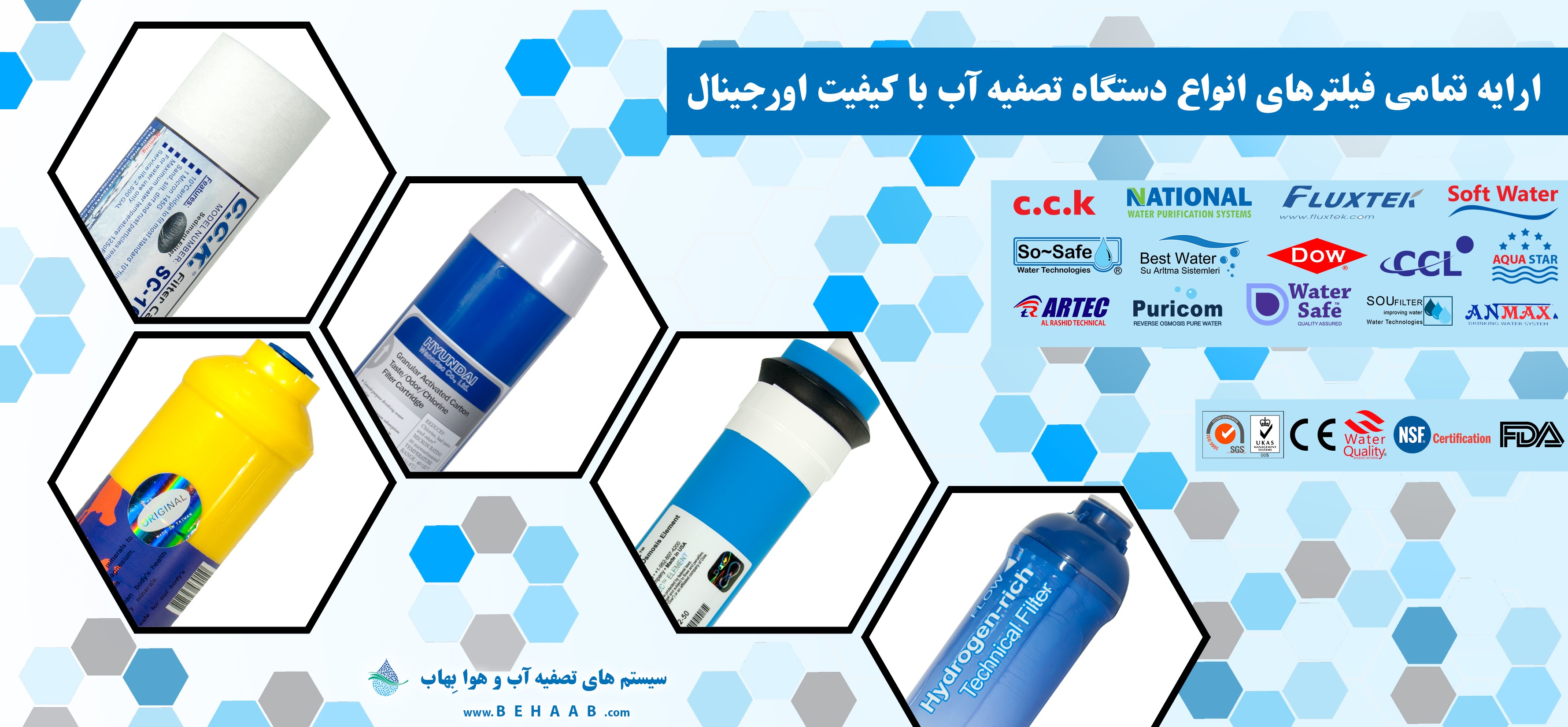 فیلتر تصفیه آب