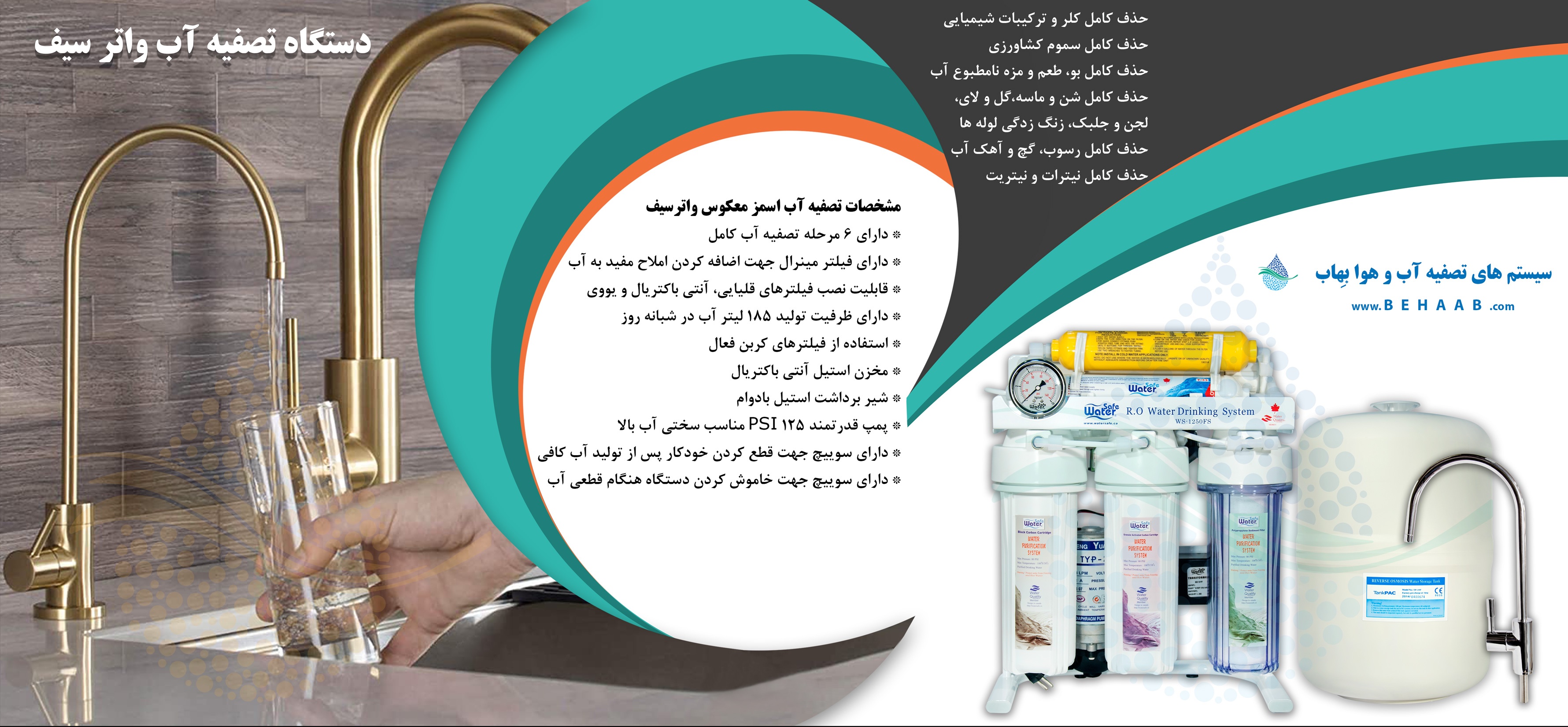 دستگاه تصفیه آب خانگی واتر سیف WaterSafe