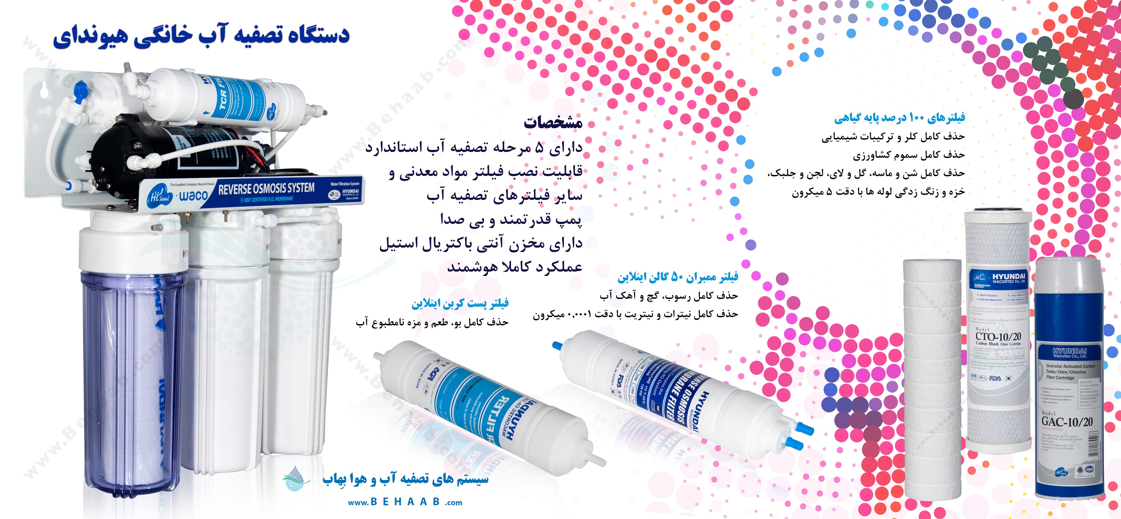 دستگاه تصفیه آب هیوندای