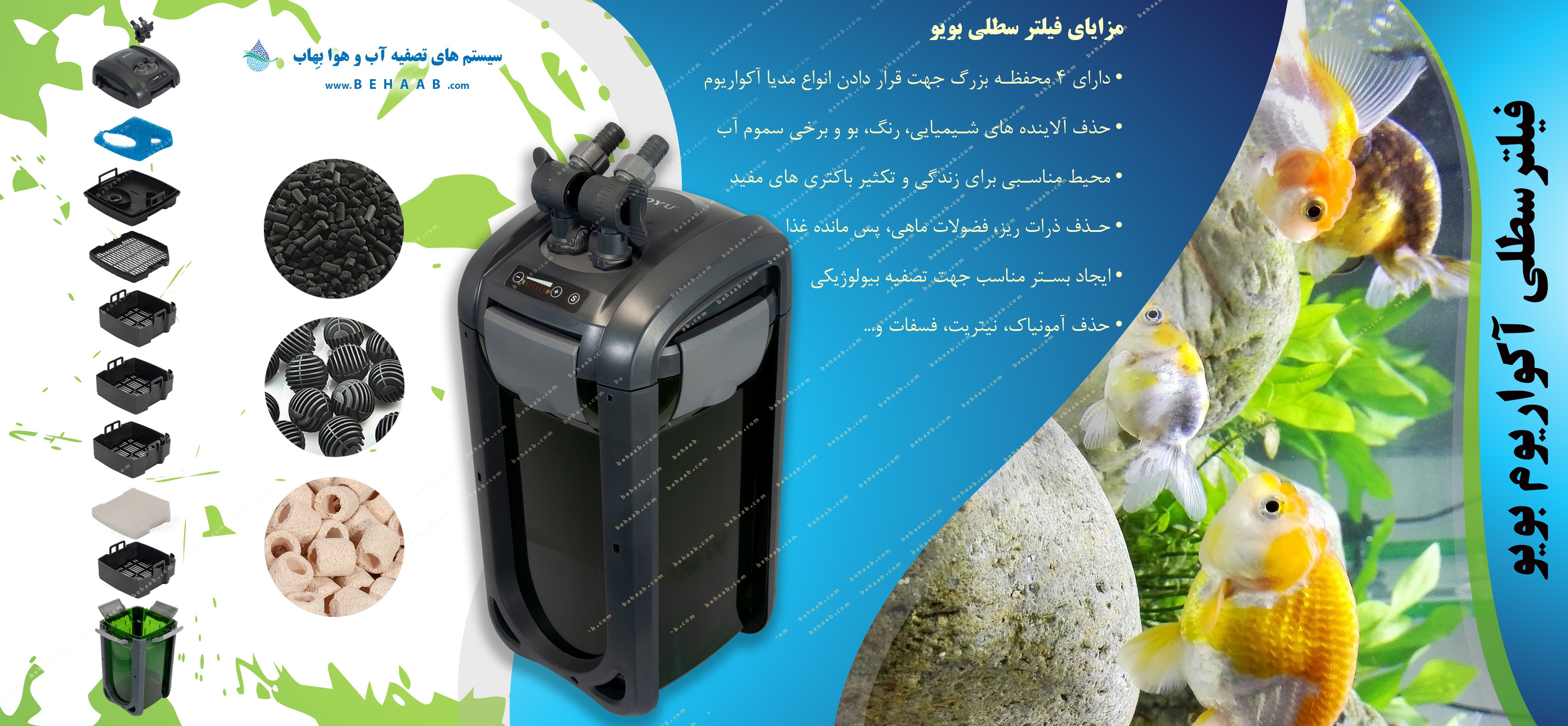 مزایای فیلتر سطلی آکواریوم بویو