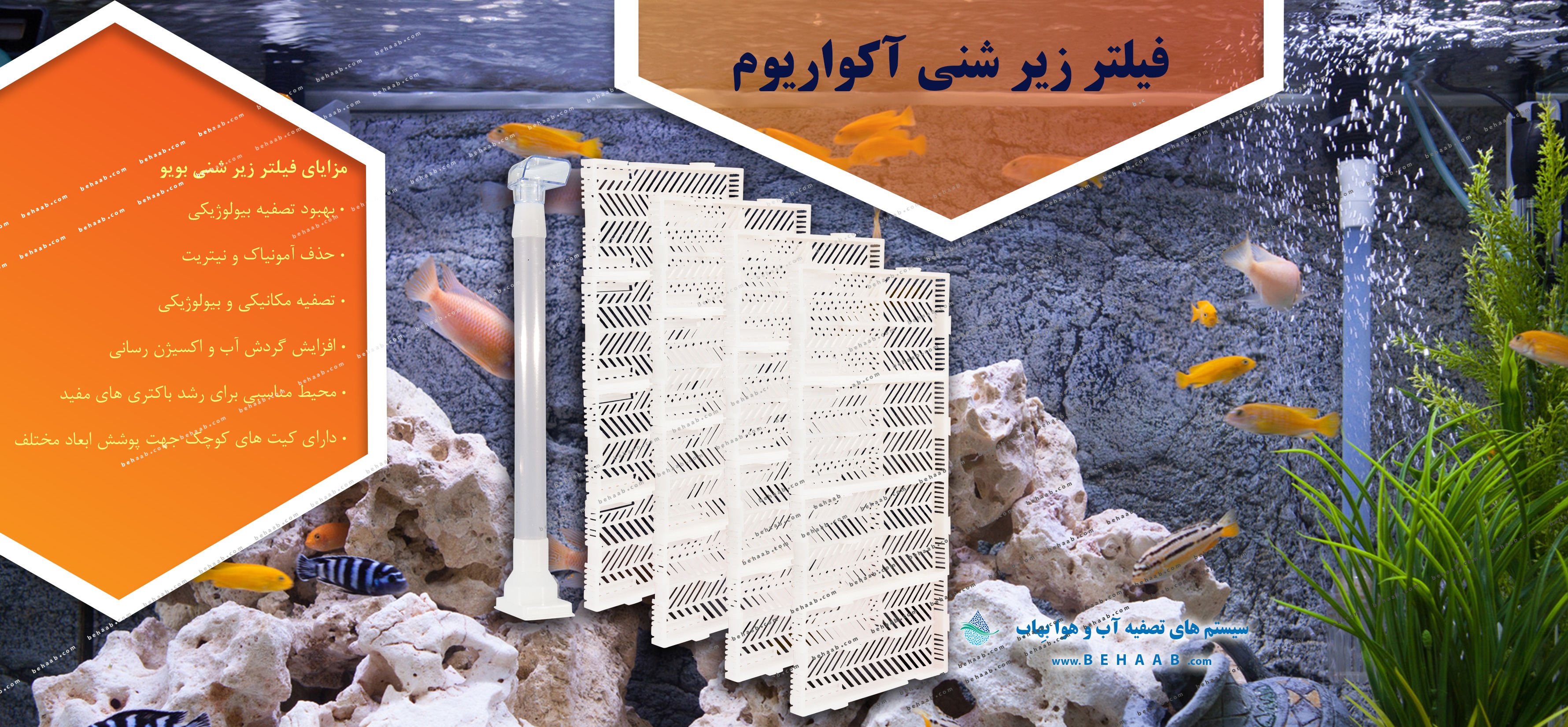 فیلتر زیر شنی آکواریوم