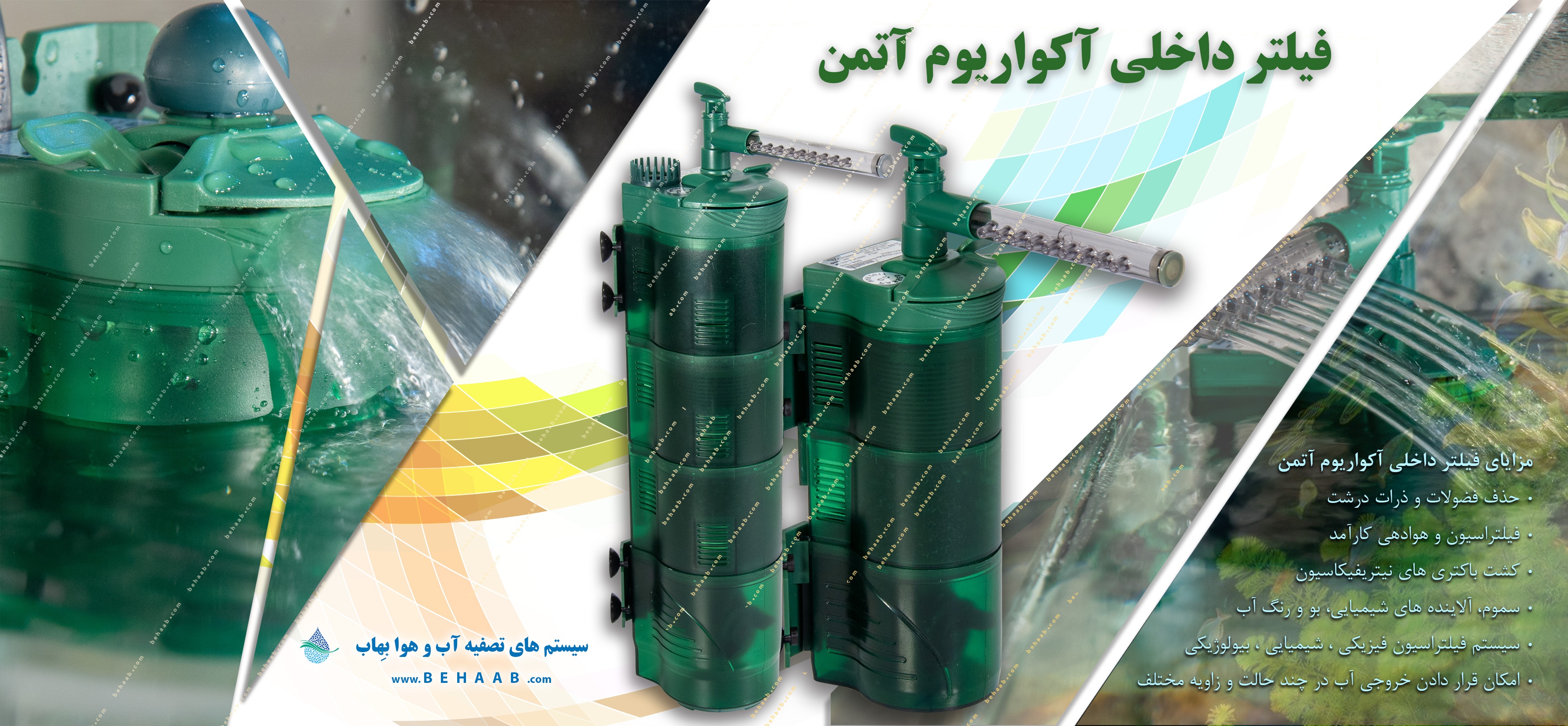 فیلتر داخل آبی آکواریوم آتمن