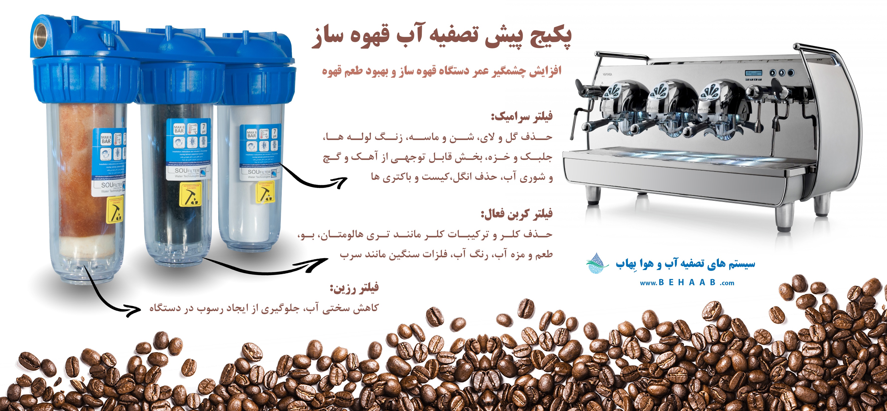 پیش تصفیه آب کافی شاپ