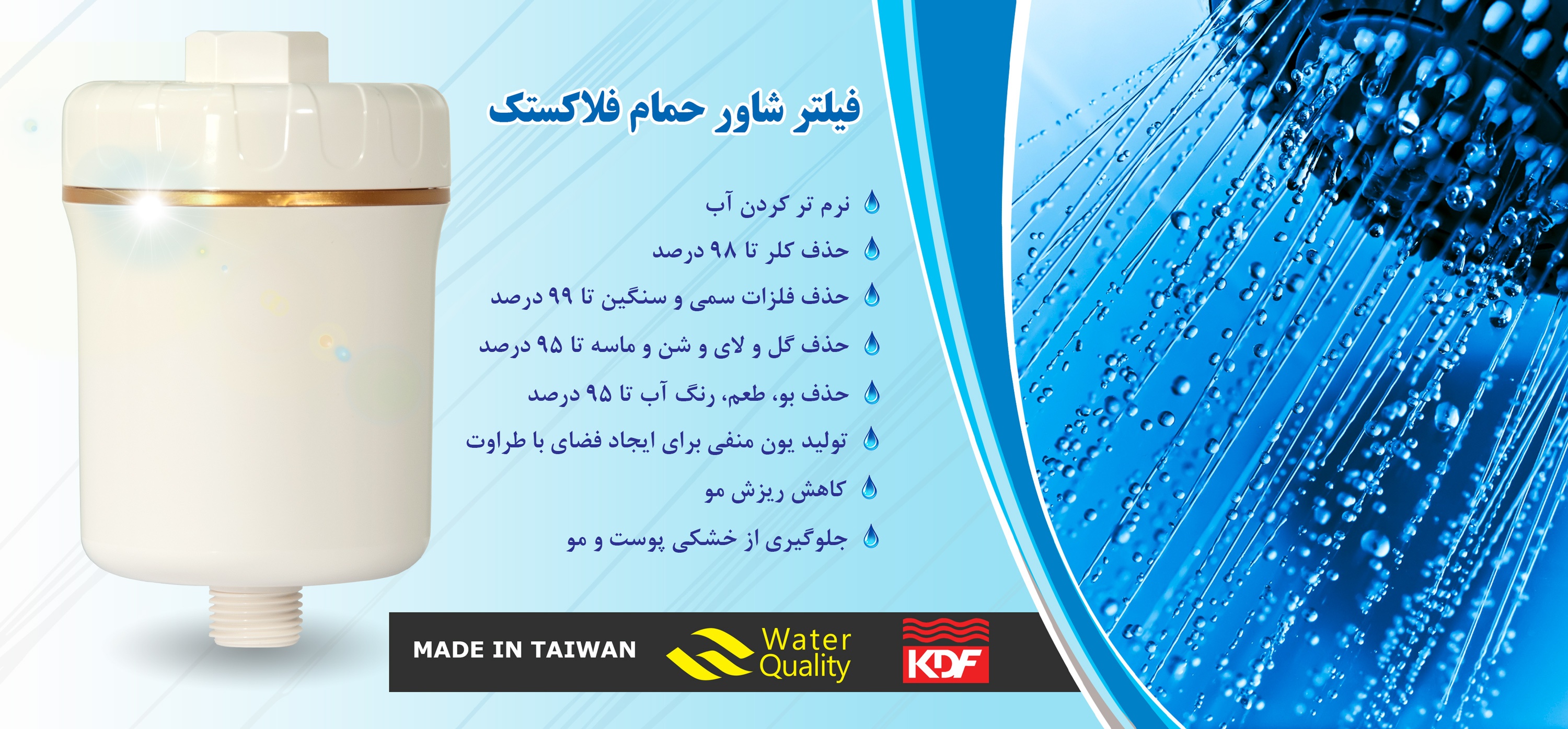 تصفیه آب حمام فلاکستک