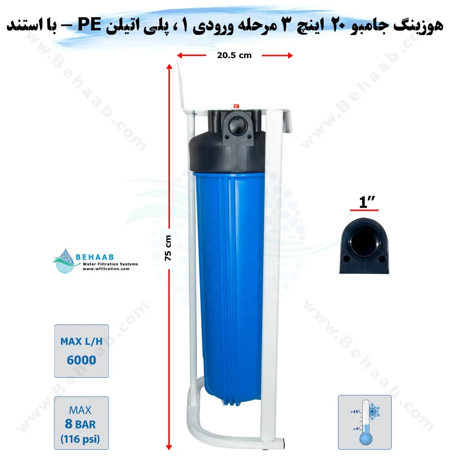هوزینگ جامبو 20 اینچ 3 مرحله ورودی 1 اینچ معصومی - 3Stage 20 inch Jumbo Pre-water Filter System Masoumi