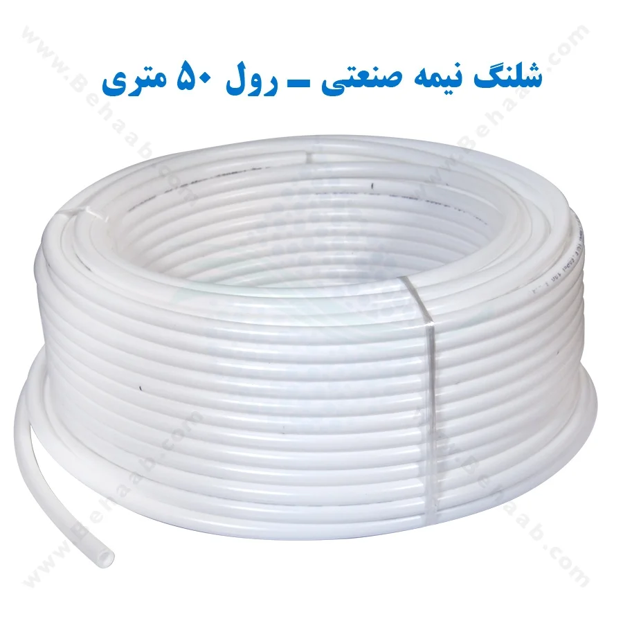 شلنگ تصفیه آب نیمه صنعتی - رول 50 متری - Semi-Industrial Filtration Tubing 10mm