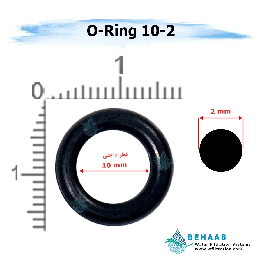 اورینگ تصفیه آب - قطر 10 ضخامت 2 - Water Filtration O-Ring 10-2