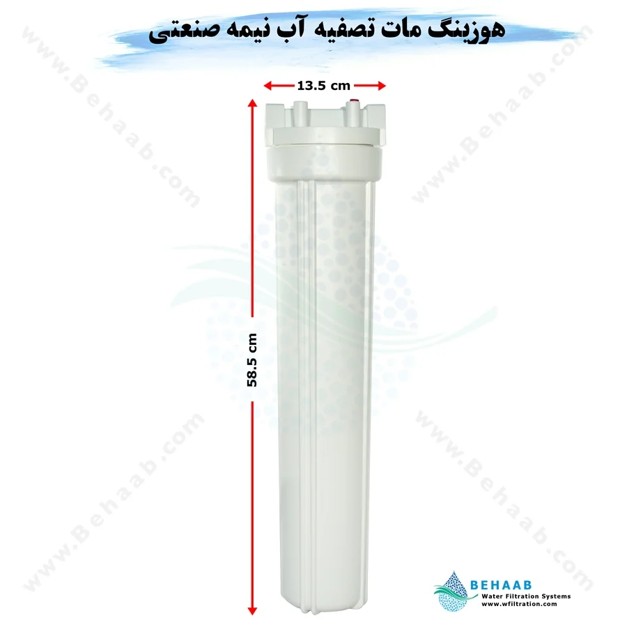هوزینگ 20 اینچ ورودی 1/4 اینچ نیمه صنعتی تایوانی - 20 inch Water Filter Housing with 1/4 inch input