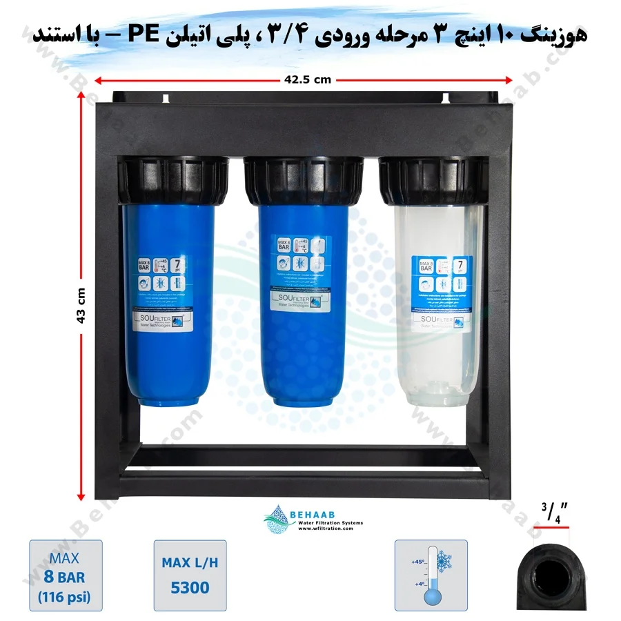 هوزینگ 10 اینچ 3 مرحله ورودی 3/4 اینچ با استند - 3Stage 10 inch Whole House Water Filter Housing
