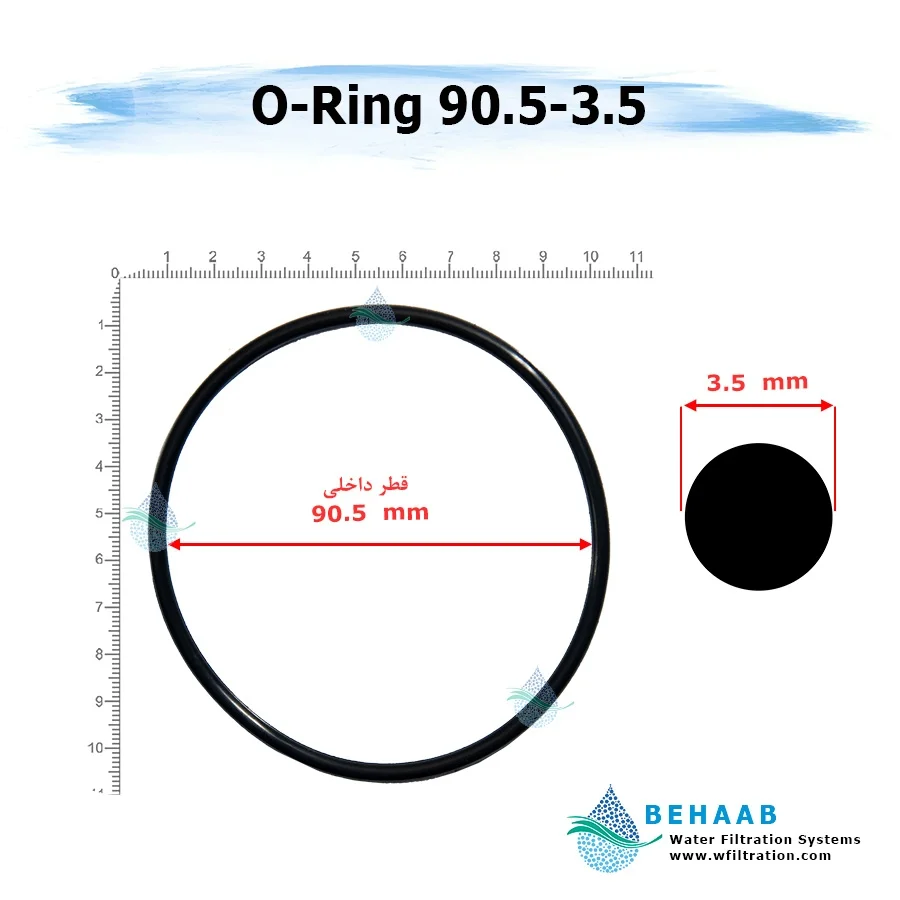 اورینگ تصفیه آب - قطر 90.5 ضخامت 3.5 - Water Filtration O-Ring 90.5-3.5