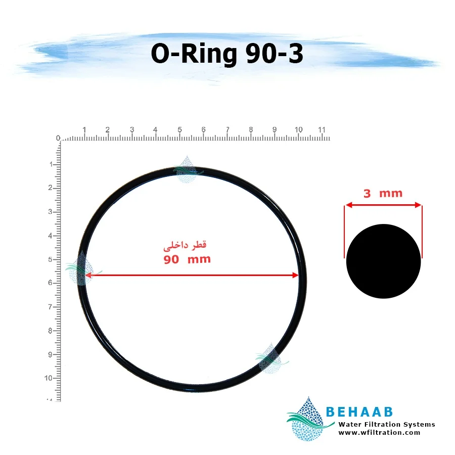اورینگ تصفیه آب - قطر 90 ضخامت 3 - Water Filtration O-Ring 90-3