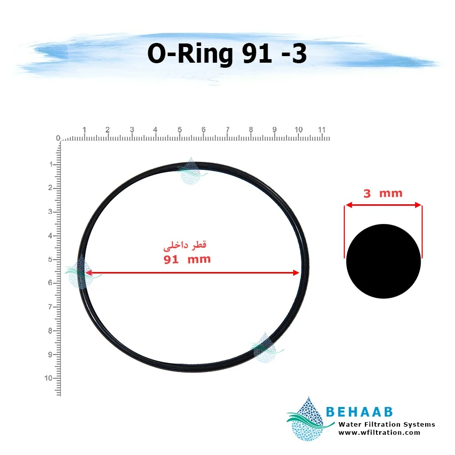 اورینگ تصفیه آب - قطر 91 ضخامت 3 - Water Filtration O-Ring 91-3