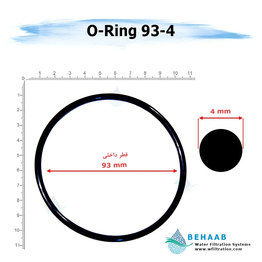 اورینگ تصفیه آب - قطر 93 ضخامت 4 - Water Filtration O-Ring 93-4