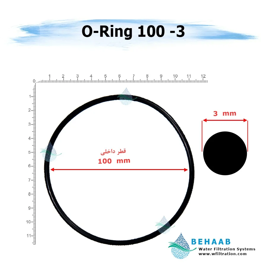 اورینگ تصفیه آب - قطر 100 ضخامت 3 - Water Filtration O-Ring 100-3