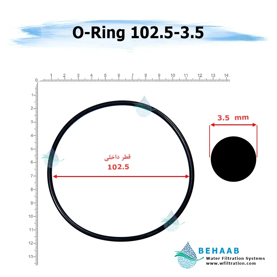 اورینگ تصفیه آب - قطر 102.5 ضخامت 3.5 - Water Filtration O Ring 102.5-3.5