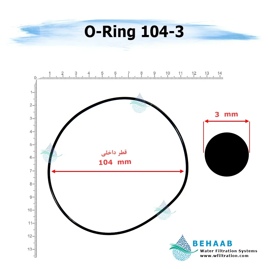 اورینگ تصفیه آب - قطر 104 ضخامت 3 - Water Filtration O-Ring 104-3