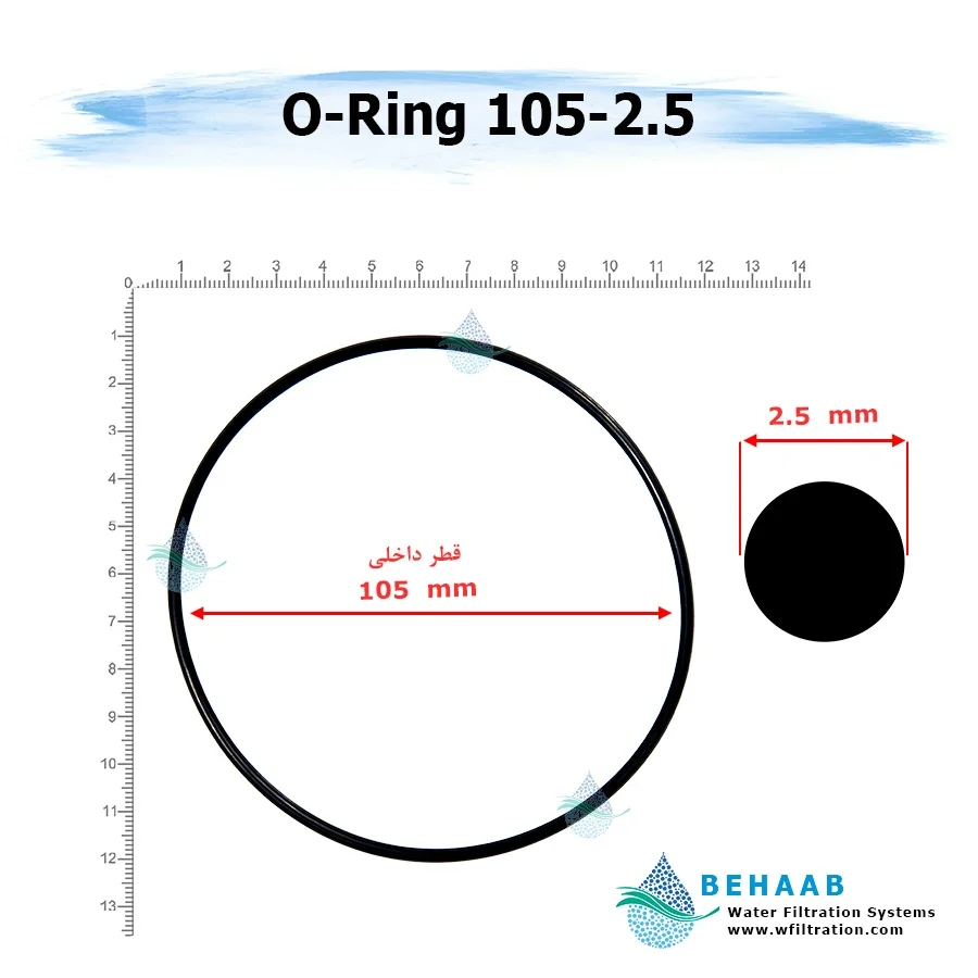 اورینگ تصفیه آب - قطر 105 ضخامت 2.5 - Water Filtration O-Ring 105-2-5