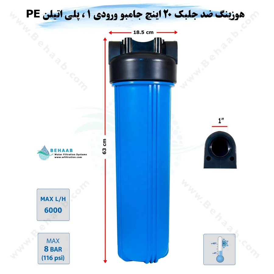 هوزینگ 20 اینچ جامبو ورودی 1 اینچ معصومی - Water Filter Housing 20 inch Jumbo with 1 inch input Masoumi