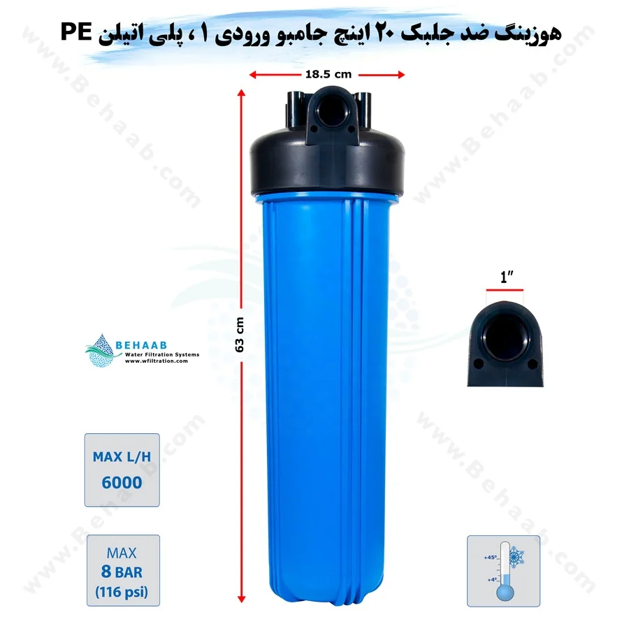 هوزینگ 20 اینچ جامبو ورودی 1 اینچ معصومی - Water Filter Housing 20 inch Jumbo with 1 inch input Masoumi