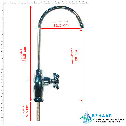 شیر تصفیه آب ستاره ای بلند مدل WFA-01