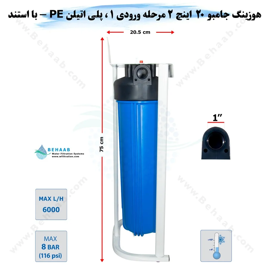 هوزینگ جامبو 20 اینچ 2 مرحله ورودی 1 اینچ معصومی - 2 stage 20 inch Jumbo Water Filter Housings Masoumi