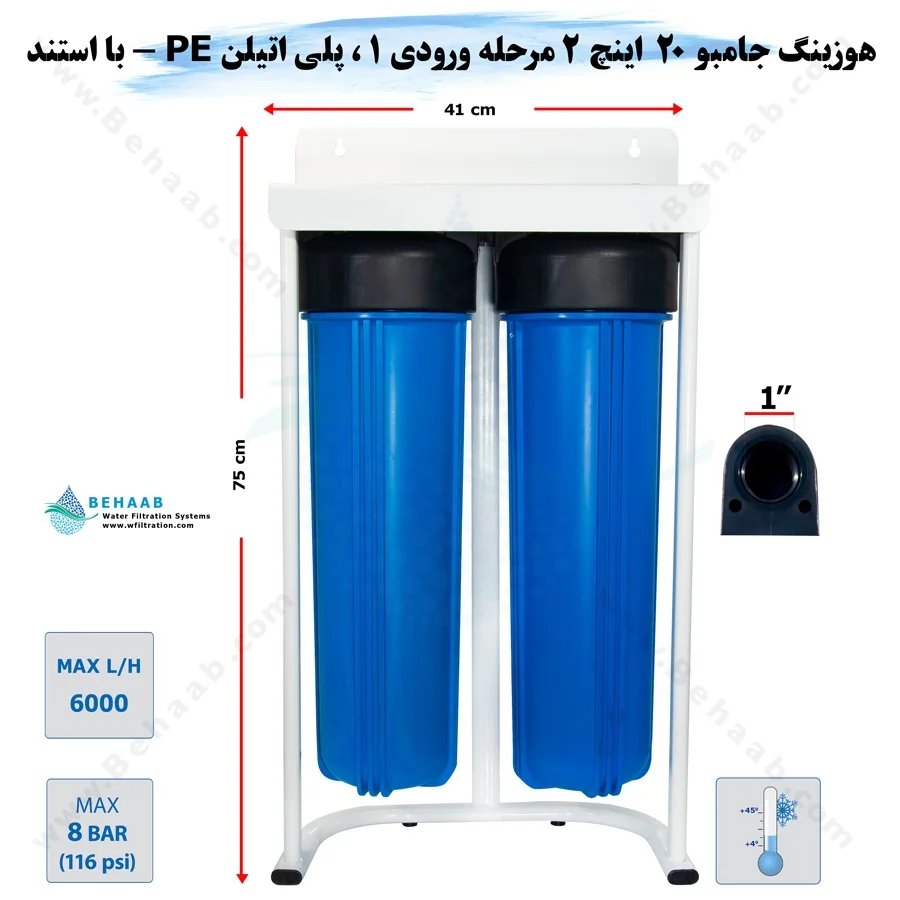 هوزینگ جامبو 20 اینچ 2 مرحله ورودی 1 اینچ معصومی - 2 stage 20 inch Jumbo Water Filter Housings Masoumi