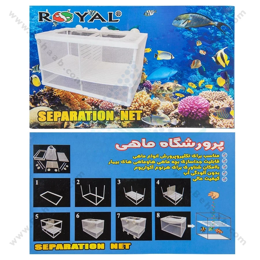 پرورشگاه و توری جدا کننده آکواریوم رویال بزرگ - Separation Net for Aquarium-Fish Breeding Royal