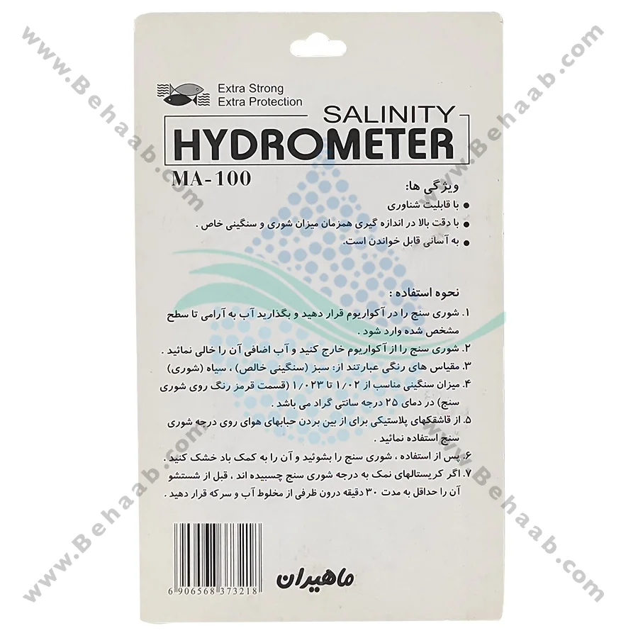 شوری سنج عقربه ای ماهیران مدل MA-100 - SALINITY HYDROMETER MA-100