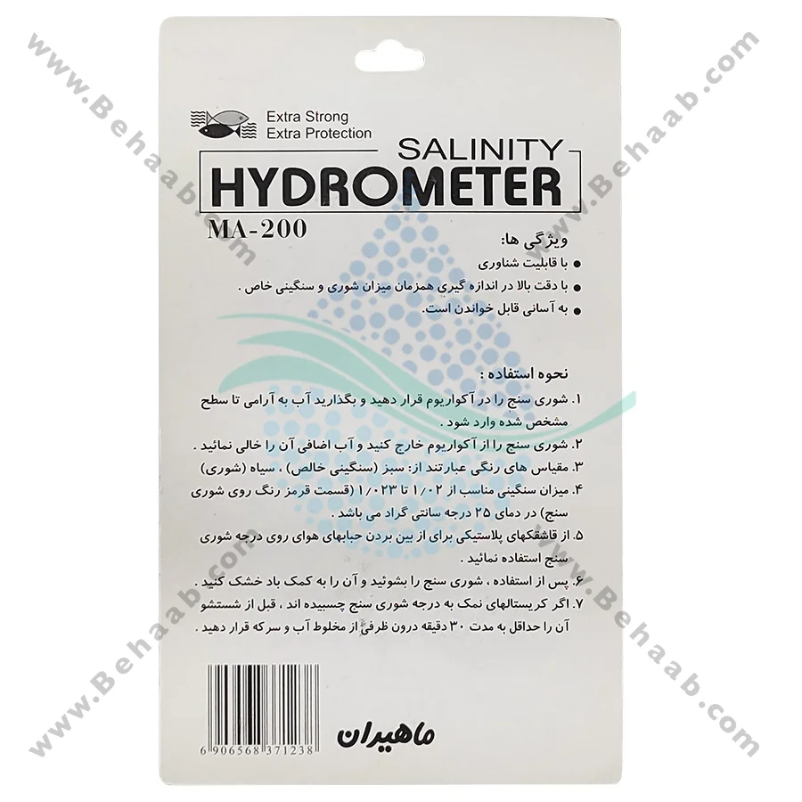 شوری سنج عقربه ای ماهیران مدل MA-200 - SALINITY HYDROMETER MA-200