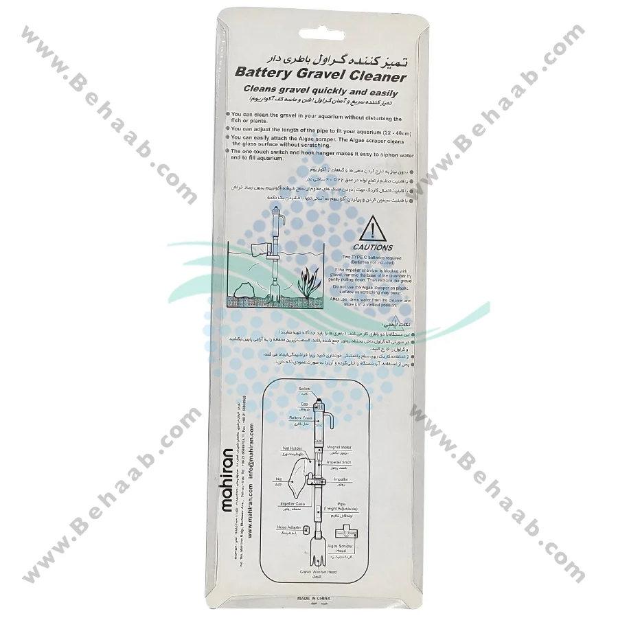 سیفون آکواریوم باطری دار ماهیران MA-F001 - Aquarium Gravel Cleaners Model MA-F001