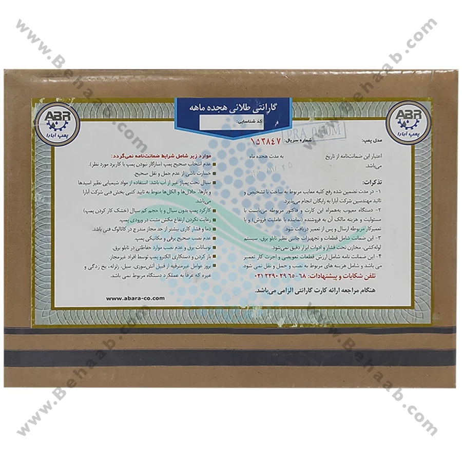 پمپ آب نیم اسب ابارا مدل PRA 0.50 ML - Ebara 0.5 hp Pump Model PRA 0.50 ML