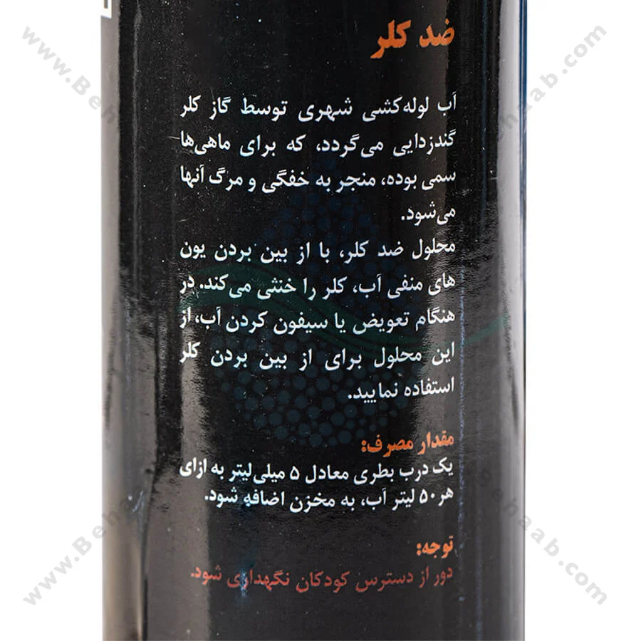 محلول ضد کلر آکواریوم Aqua Fresh - Anti Chlorine Aquarium Fish Medicine Aqua Fresh
