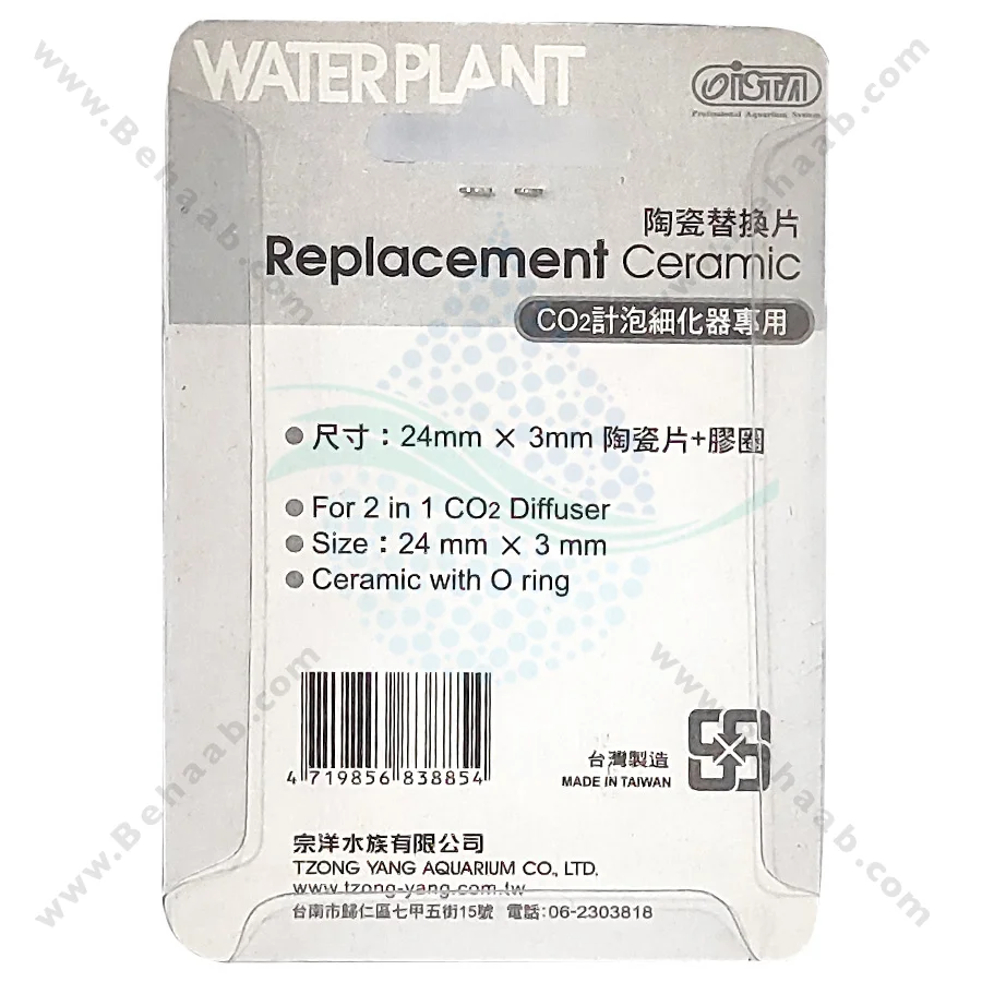 سرامیک دیفیوزر ایستا Co2 Diffuser 2 In 1 - قطر 2.4 سانتی متر - Ista Replacement Ceramic Disc For 2 In 1 CO2 Diffuser 24mm x 3mm