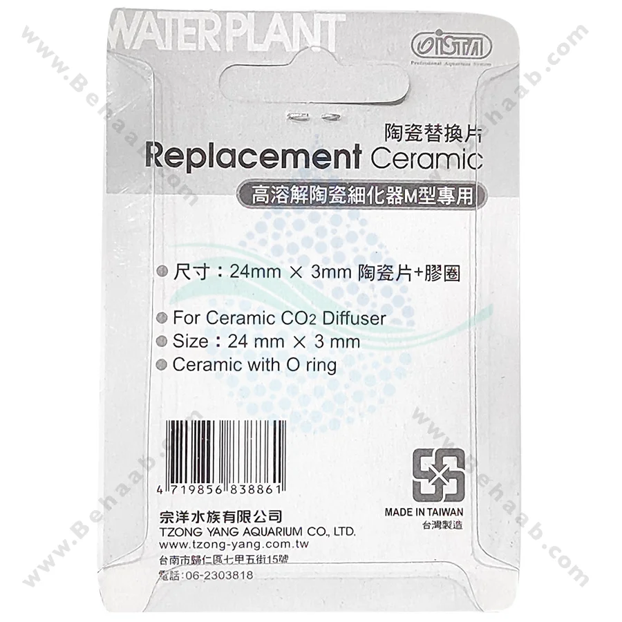 سرامیک دیفیوزر ایستا Co2 Diffuser - قطر 2.4 سانتی متر - Ista Replacement Ceramic Disc For CO2 Diffuser 24mm x 3mm