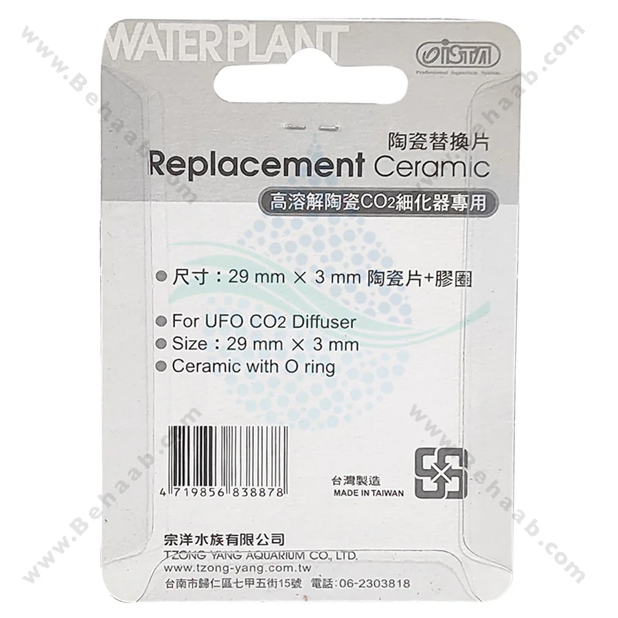 سرامیک دیفیوزر ایستا UFO Co2 Diffuser - قطر 3 سانتی‌ متر - Ista Replacement Ceramic Disc For UFO CO2 Diffuser 29 mm x 3mm