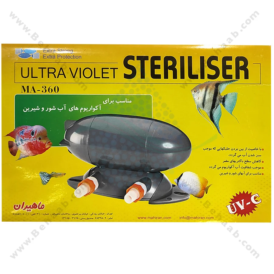 دستگاه ضد عفونی و یو وی UV آکواریوم مدل MA-360 - Aquarium UV Sterilizer MA-360