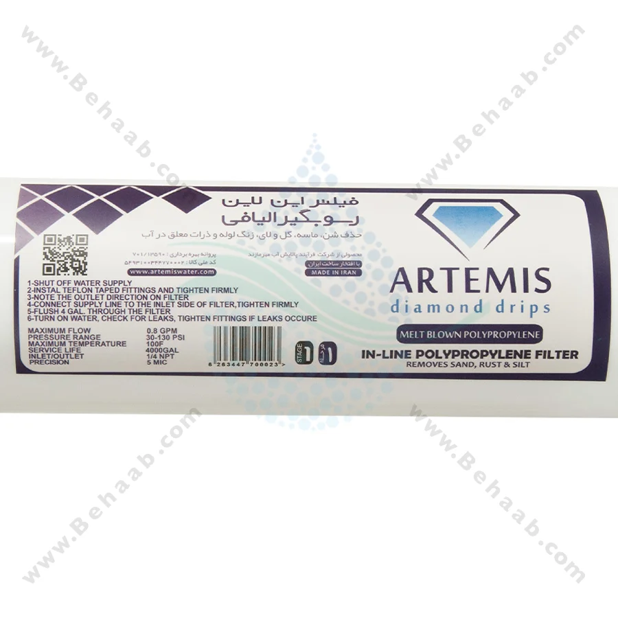 فیلتر بیرونی یخچال الیافی 5 میکرون آرتمیس - ARTEMIS Exterior Refrigerator Water Filter 5 Micron PP Sediment