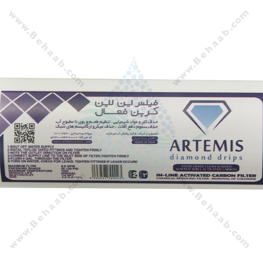 فیلتر بیرونی یخچال کربن فعال آرتمیس - ARTEMIS Exterior Refrigerator Water Filter Granular Activated Carbon GAC
