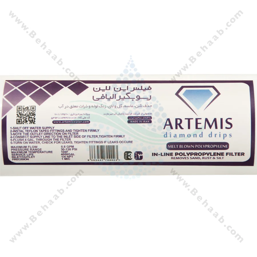 فیلتر محافظ ممبران آرتمیس - 1 Micron Inline Sediment Filter ARTEMIS to Protect Reverse Osmosis Membrane