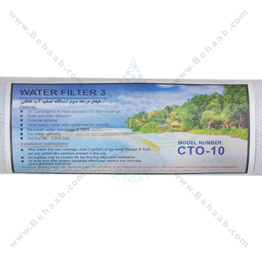 فیلتر کربن بلاک واتر فیلتر مدل CTO-10 - 10 Inch Carbon Block CTO Water Filter Cartridge Water Filter