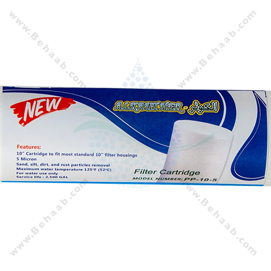 فیلتر الیافی الکوثر 5 میکرون مدل PP-10-5 - 10inch 5 Micron Sediment Water Filter Cartridge Alkauther