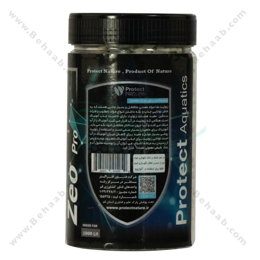 زئولیت آکواریوم برند پروتکت نیچر - Protect Nature Aquarium Zeolite Filter Media – 750ml