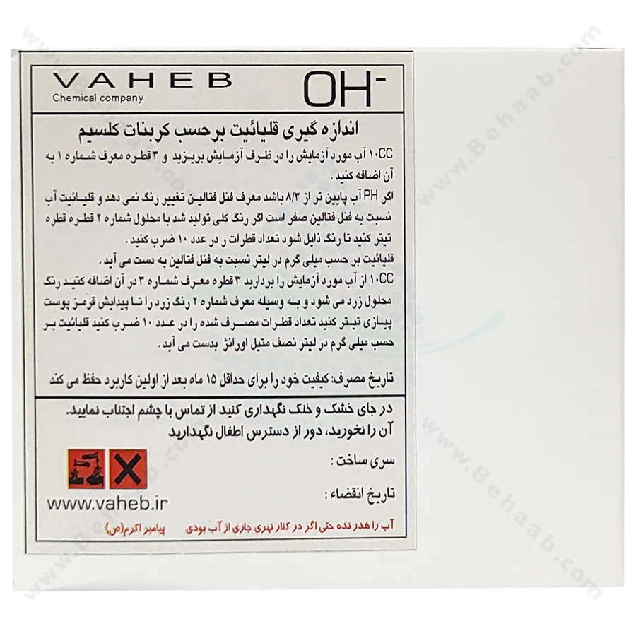 کیت اندازه گیری قلیائیت واهب مدل V-702 - VAHEB V-702 Alkaline Water PH Test Kit