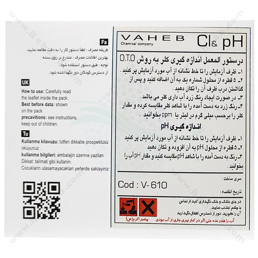 کیت اندازه گیری کلر و PH واهب مدل V-610 - VAHEB V-610 OTO Test Kit for pH and Chlorine