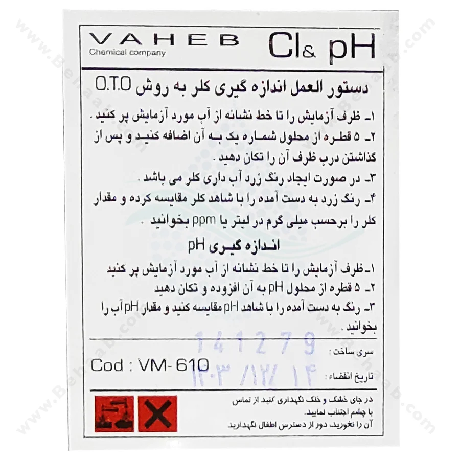 کیت اندازه گیری کلر و PH واهب مدل VM-610 - VAHEB VM-610 OTO Test Kit for pH and Chlorine