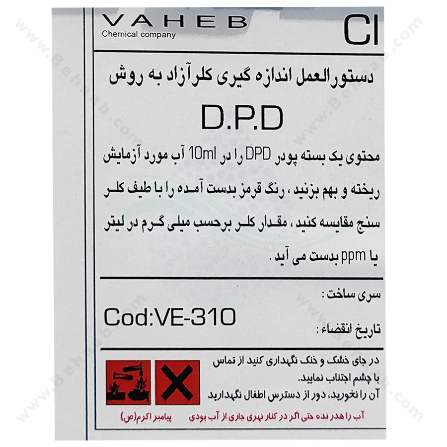 کیت اندازه گیری کلر پودری DPD واهب مدل VE-310 - VAHEB VE-310 DPD No.1 Chlorine Test Powder