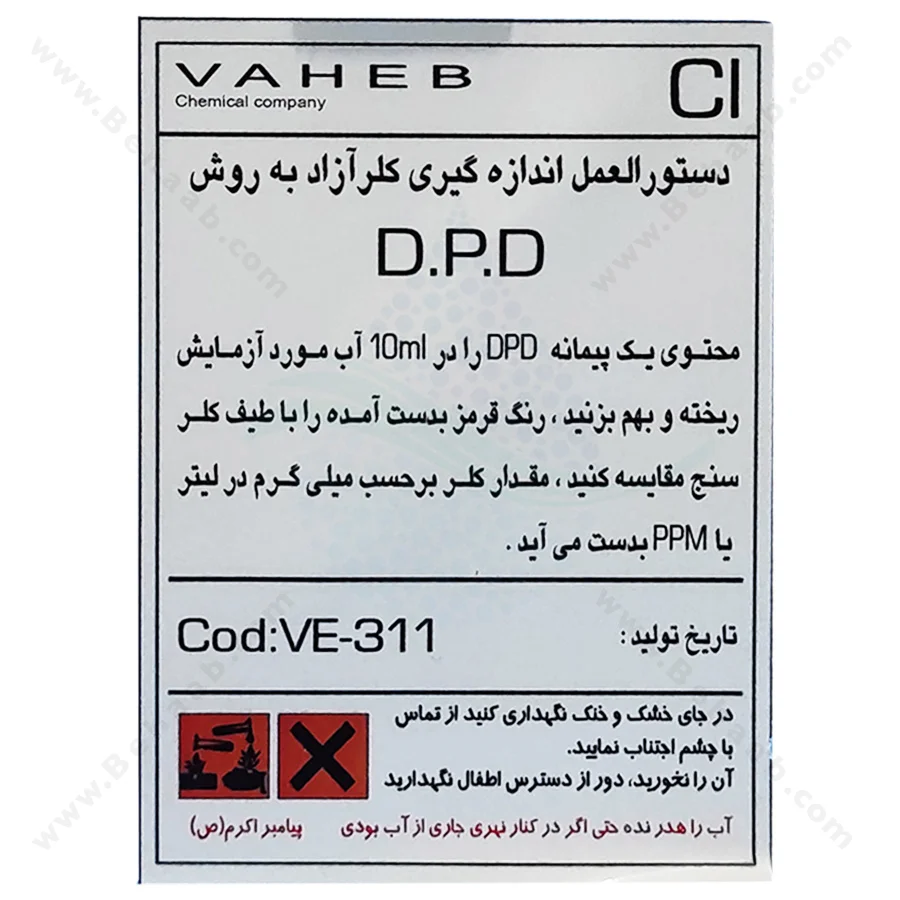 کیت اندازه گیری کلر پودری DPD واهب مدل VE-311 - VAHEB VE-311 DPD Chlorine Test Powder