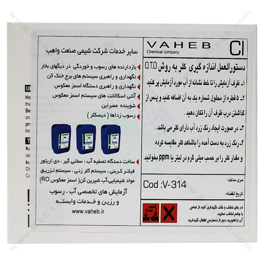 کیت اندازه گیری کلر OTO واهب مدل V-314 - VAHEB V-314 OTO Test Kits Chlorine